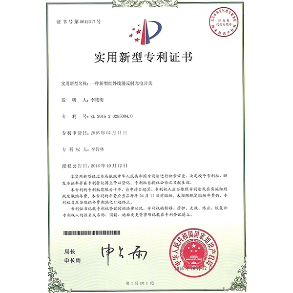 一種新型紅外線漫反射光電開關